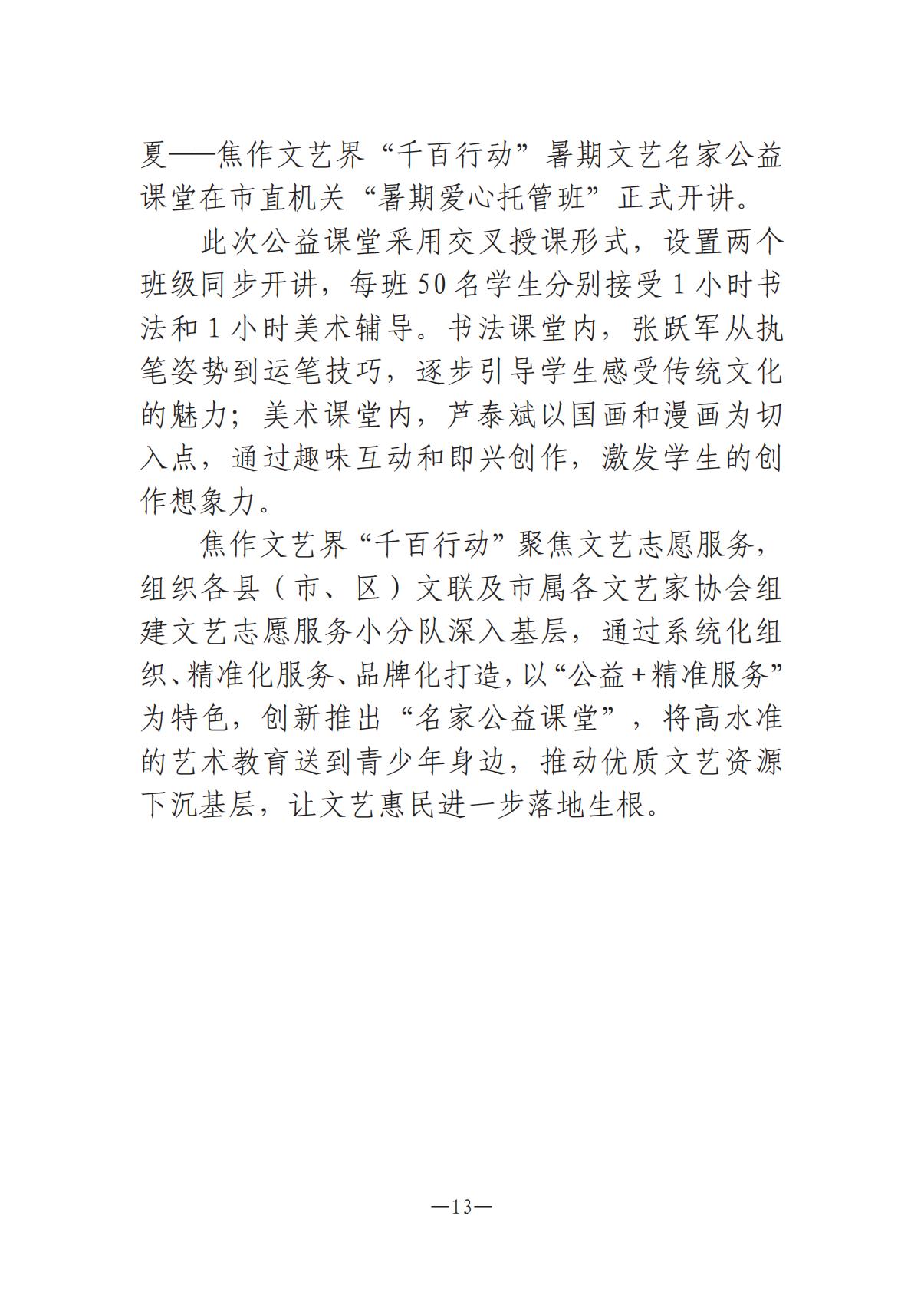 《河南文艺动态》2025年第15期 （总第29期）_12.jpg