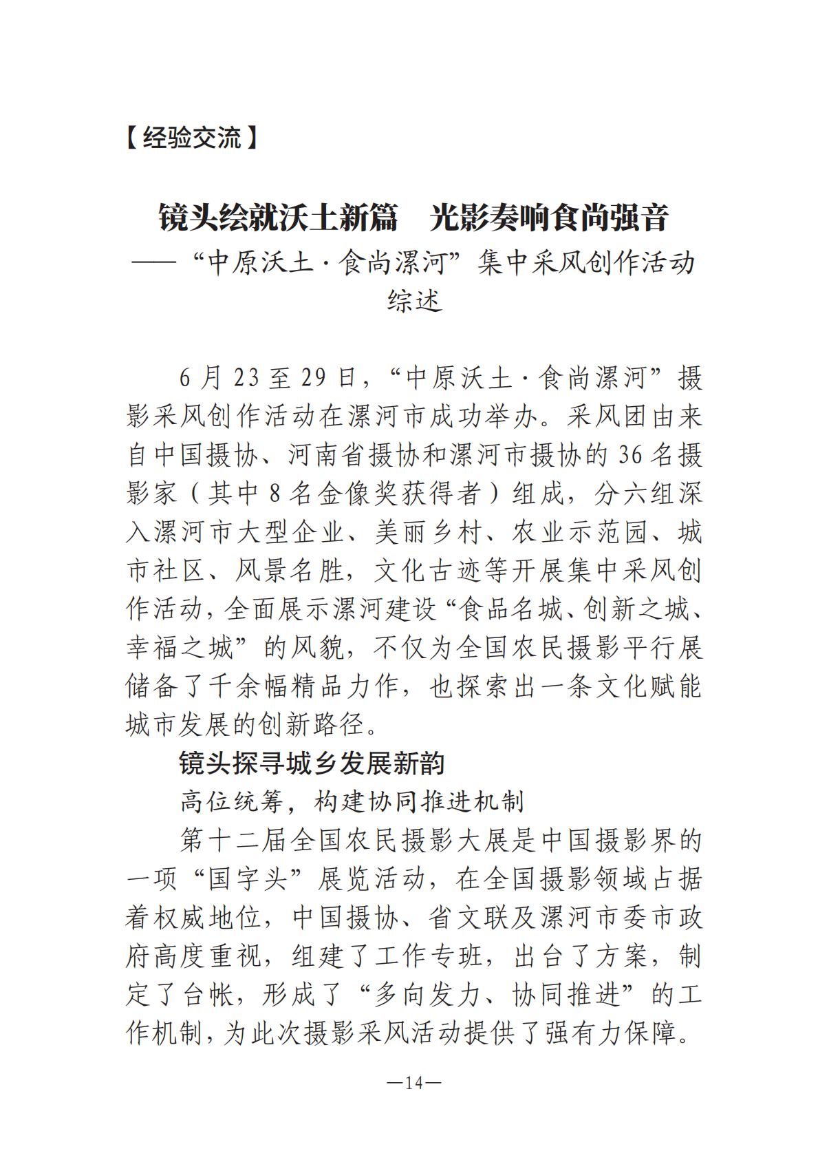 《河南文艺动态》2025年第15期 （总第29期）_13.jpg