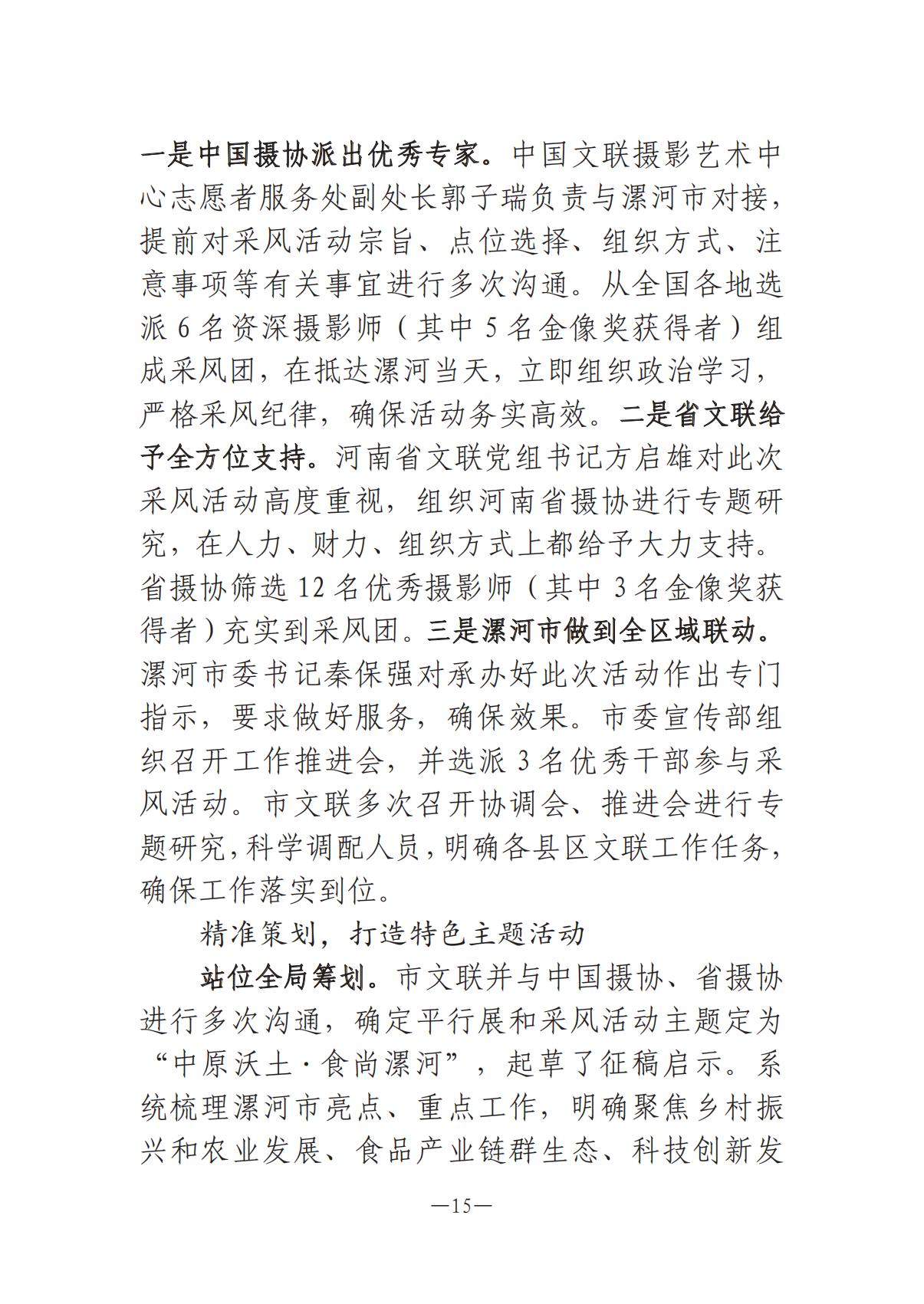《河南文艺动态》2025年第15期 （总第29期）_14.jpg