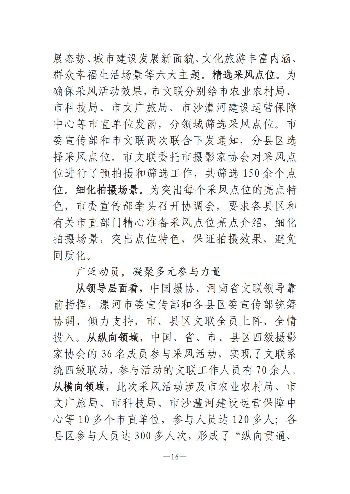 《河南文艺动态》2025年第15期 （总第29期）_15.jpg