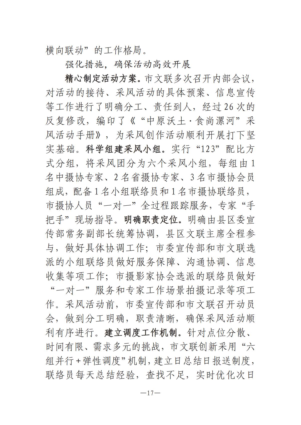 《河南文艺动态》2025年第15期 （总第29期）_16.jpg