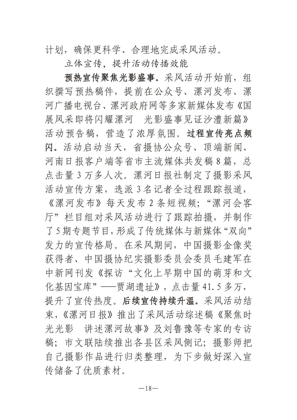 《河南文艺动态》2025年第15期 （总第29期）_17.jpg