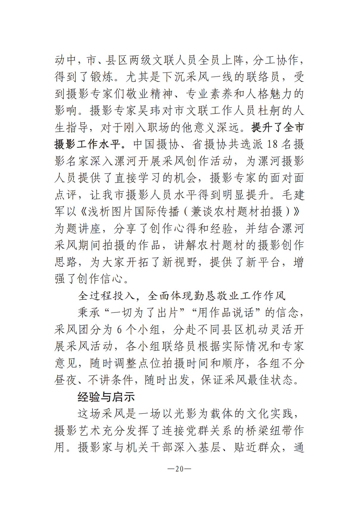《河南文艺动态》2025年第15期 （总第29期）_19.jpg