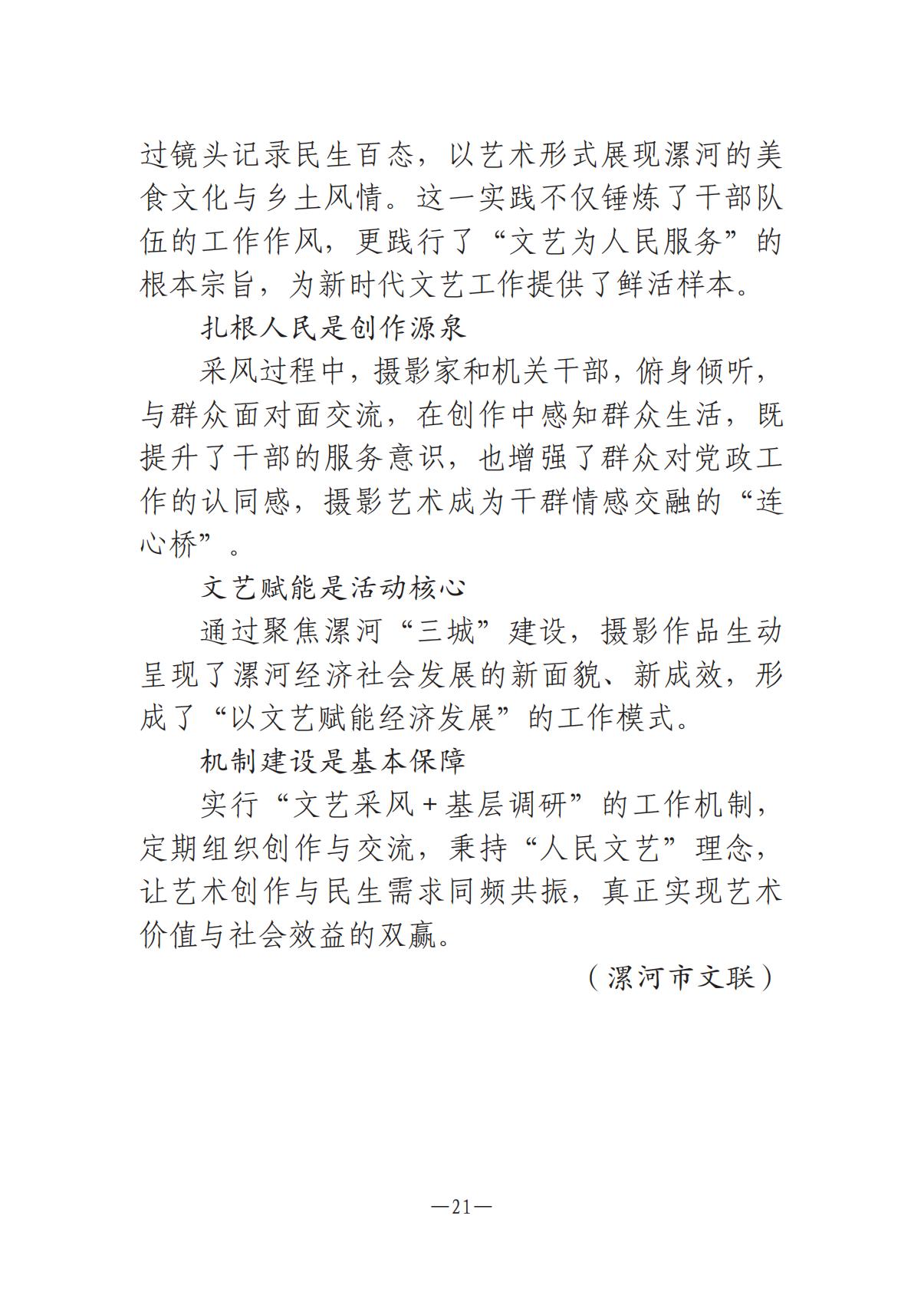 《河南文艺动态》2025年第15期 （总第29期）_20.jpg