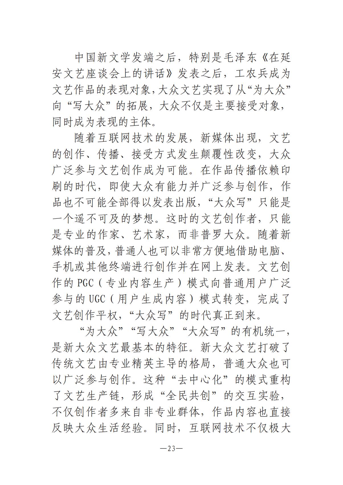 《河南文艺动态》2025年第15期 （总第29期）_22.jpg