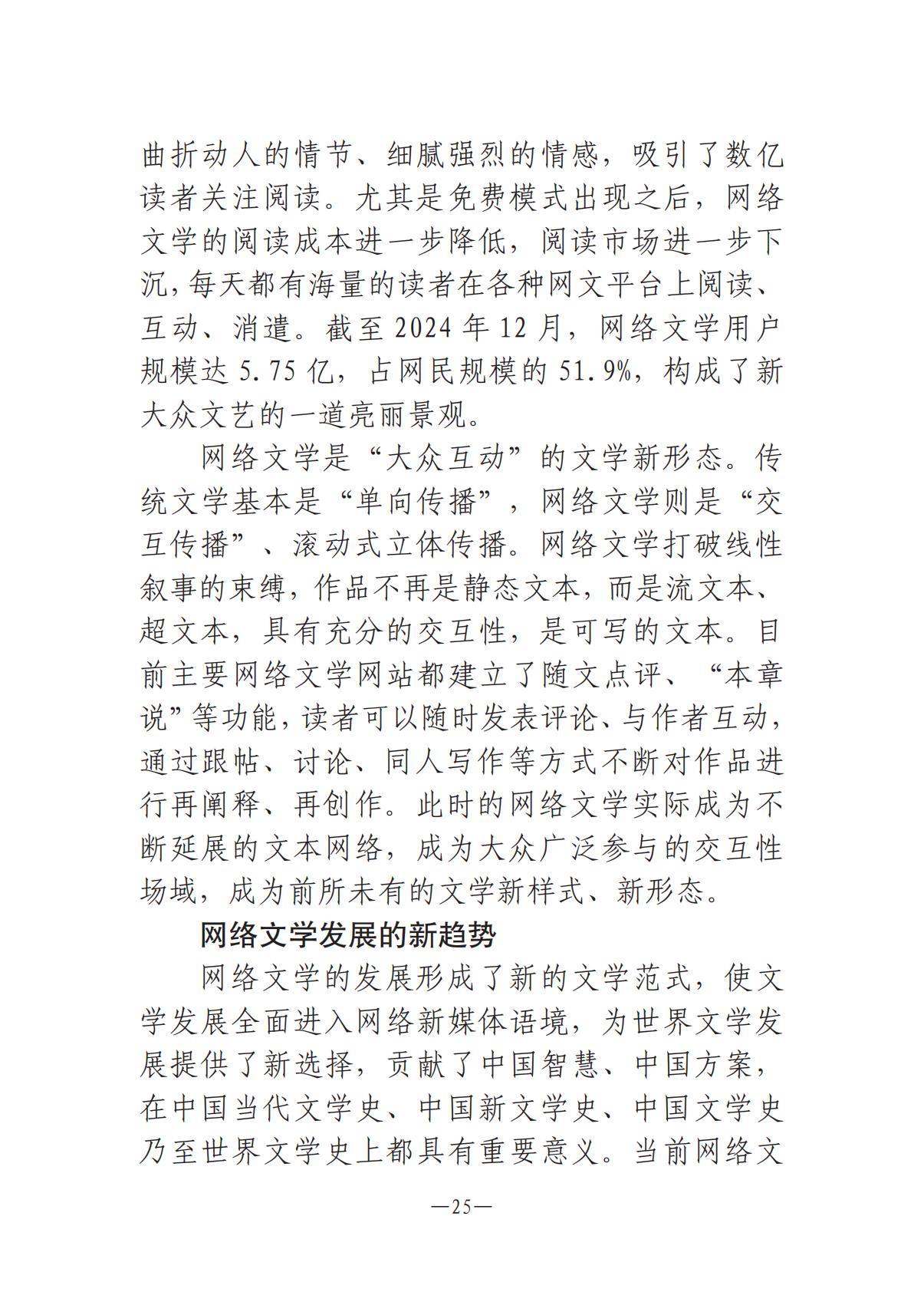 《河南文艺动态》2025年第15期 （总第29期）_24.jpg