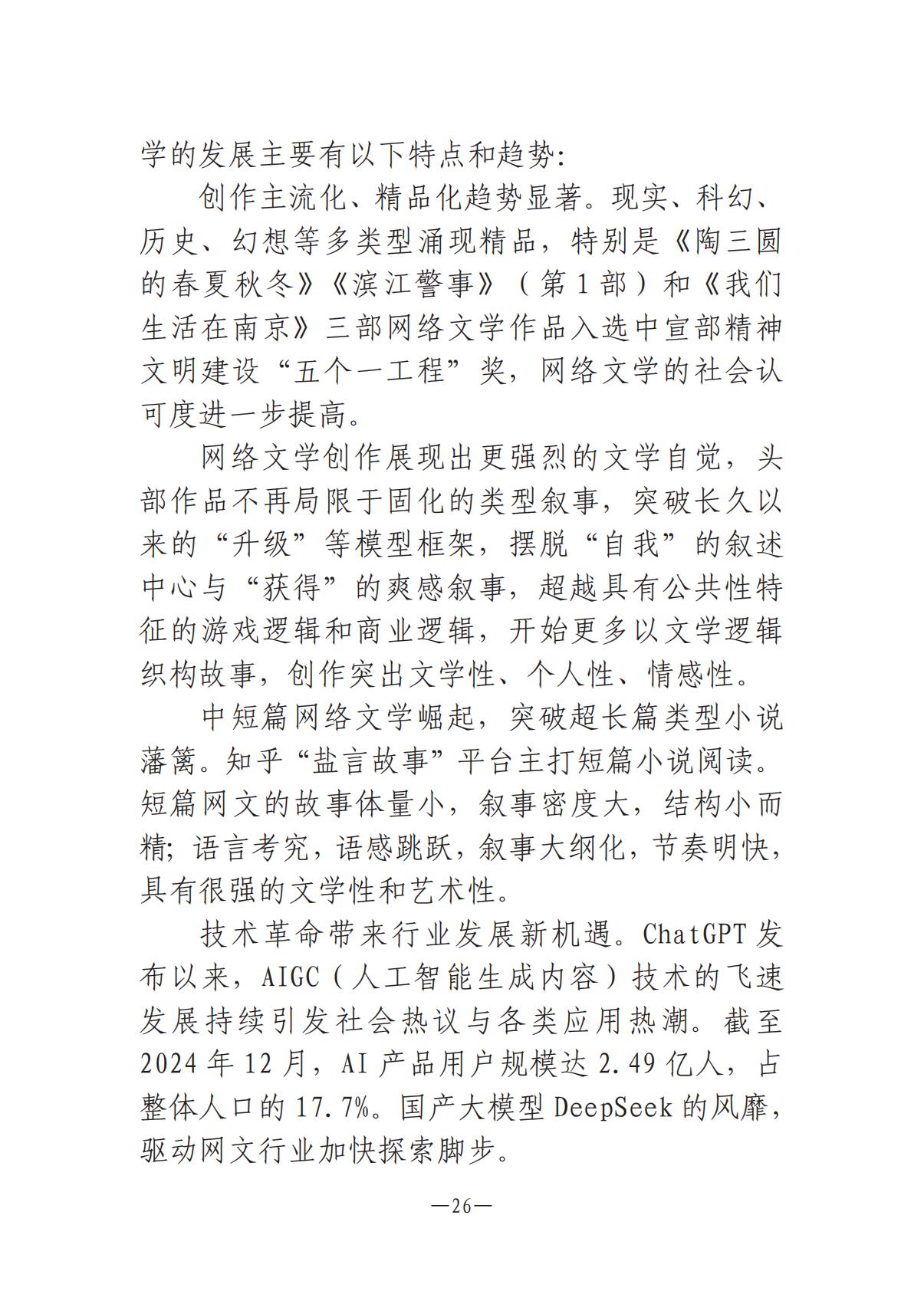 《河南文艺动态》2025年第15期 （总第29期）_25.jpg