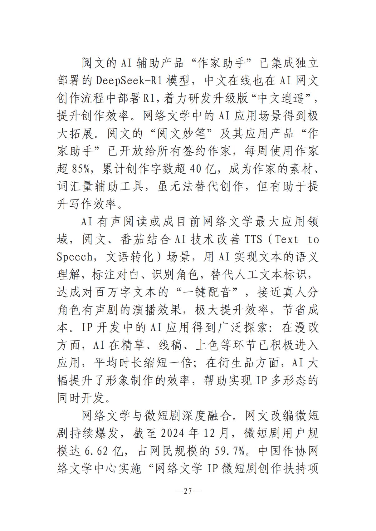 《河南文艺动态》2025年第15期 （总第29期）_26.jpg