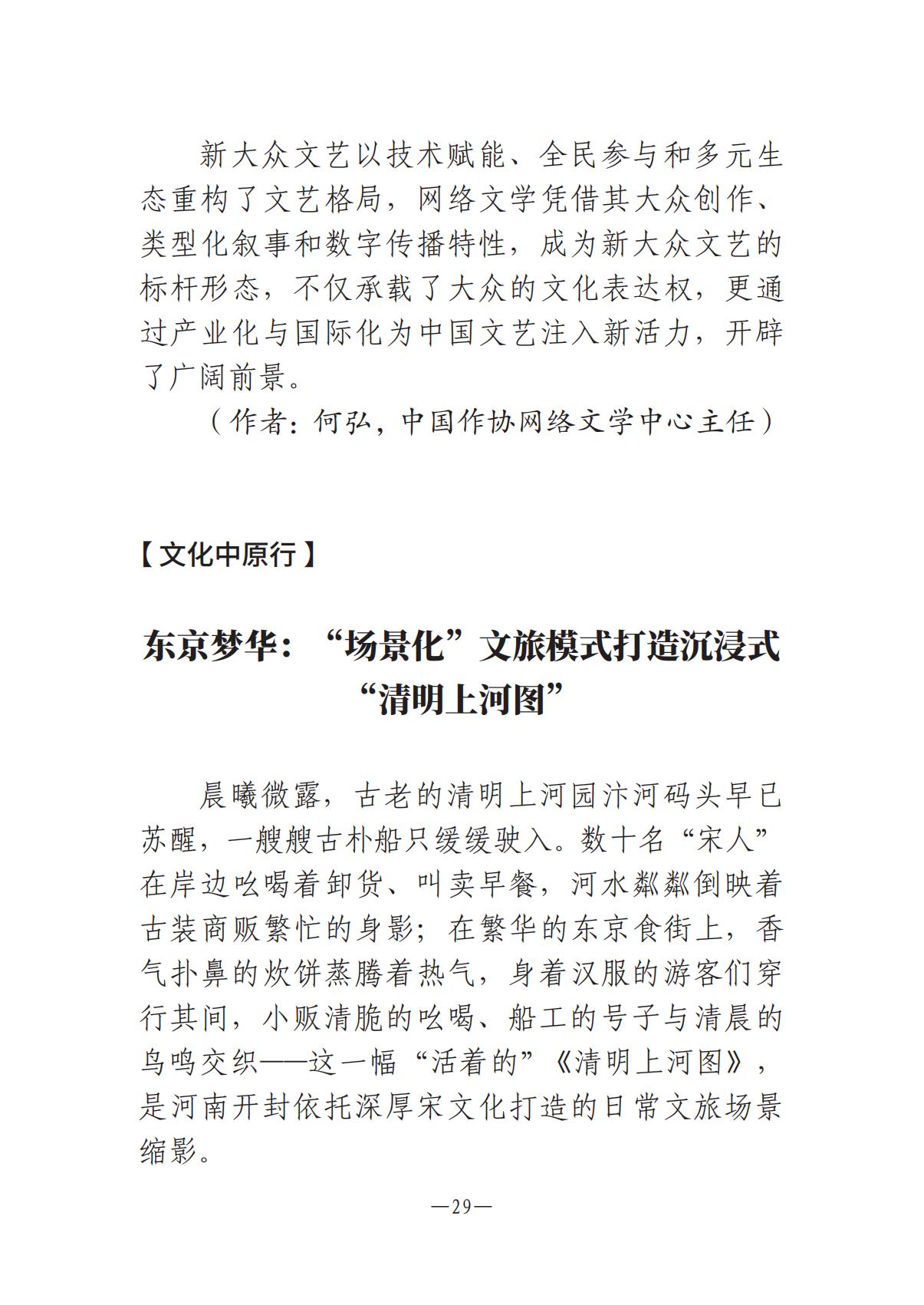 《河南文艺动态》2025年第15期 （总第29期）_28.jpg