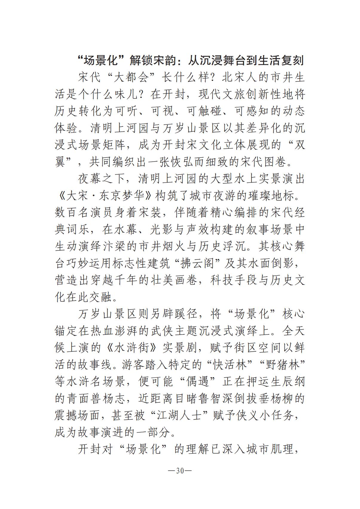 《河南文艺动态》2025年第15期 （总第29期）_29.jpg