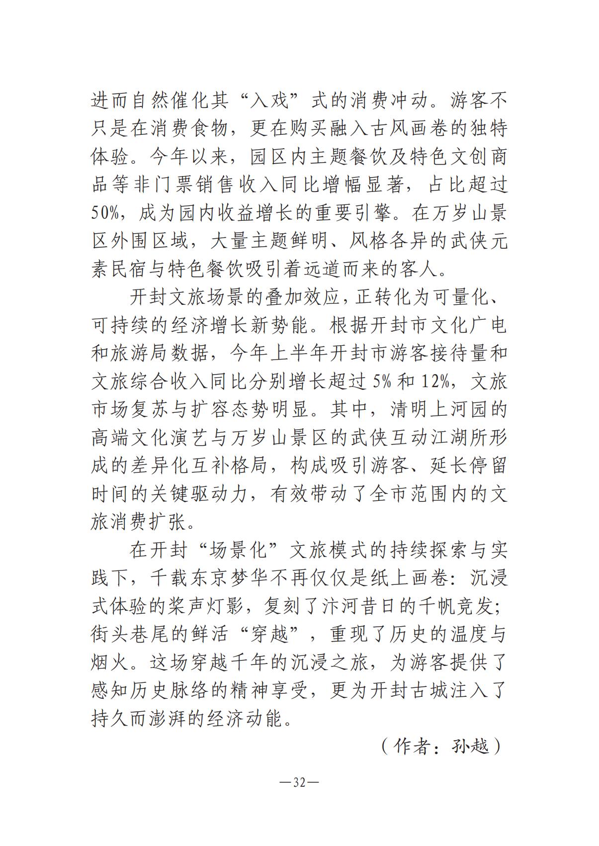 《河南文艺动态》2025年第15期 （总第29期）_31.jpg