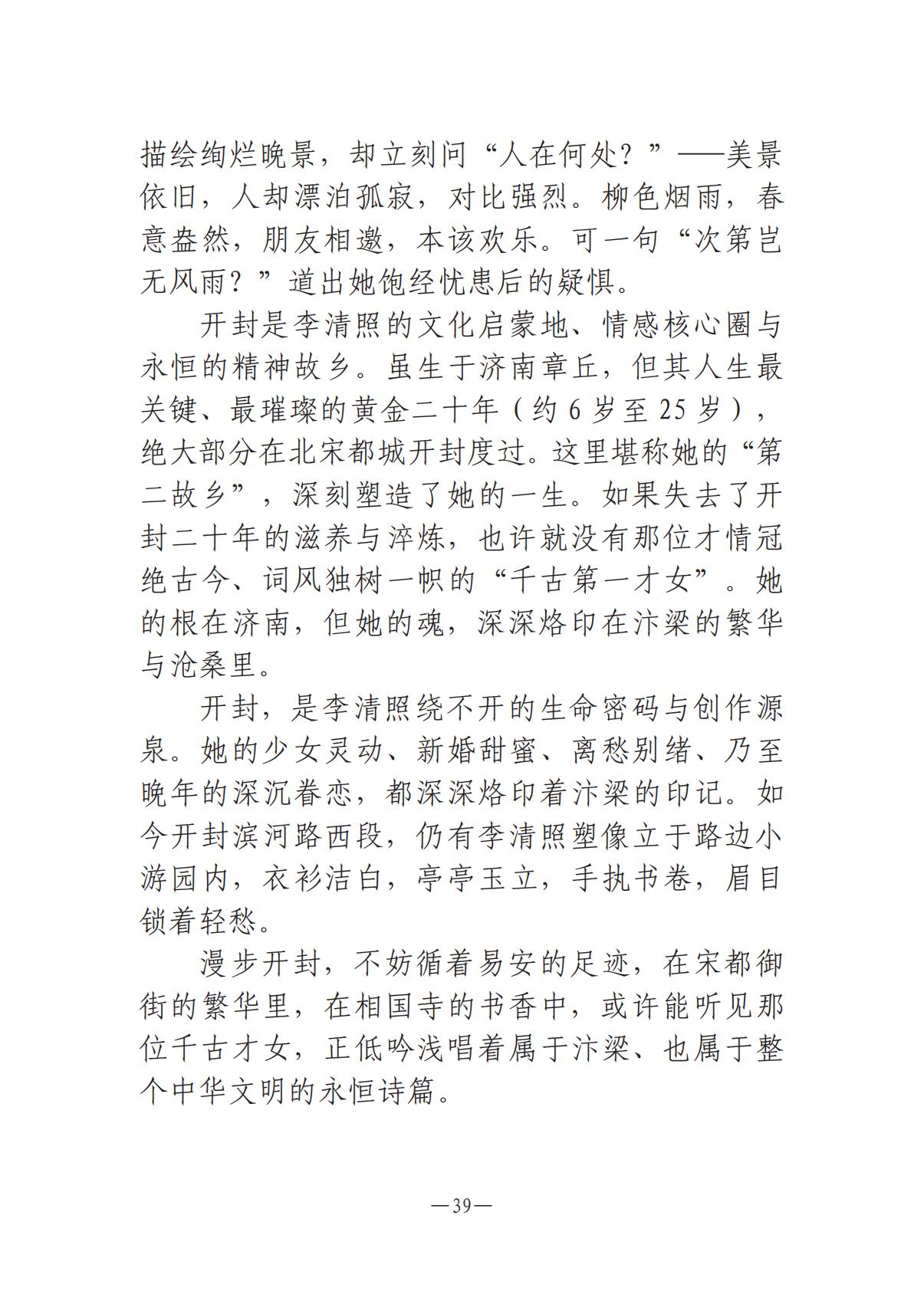 《河南文艺动态》2025年第15期 （总第29期）_38.jpg