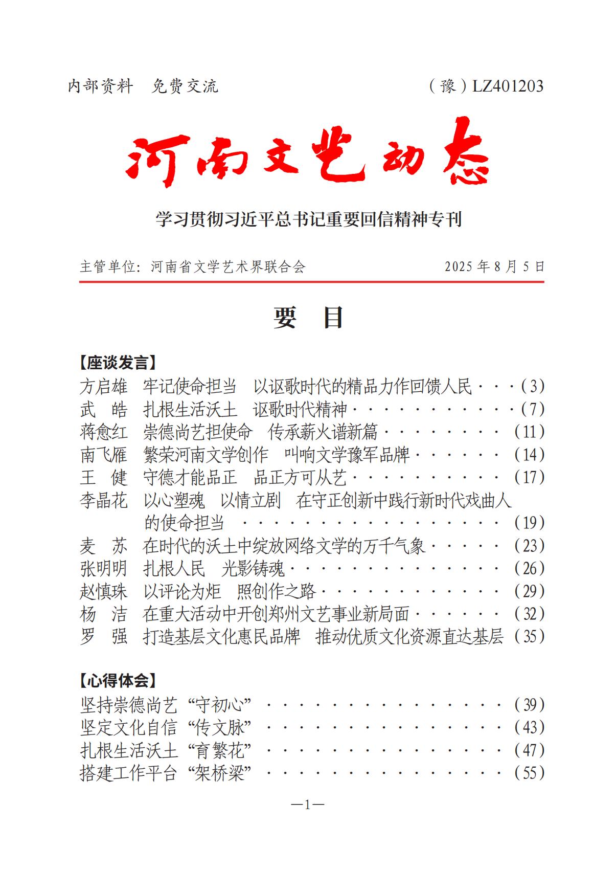 8.5-河南文艺动态2025年专刊(1)_00.jpg