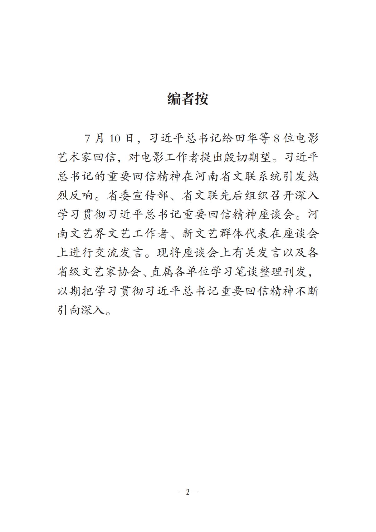 8.5-河南文艺动态2025年专刊(1)_01.jpg