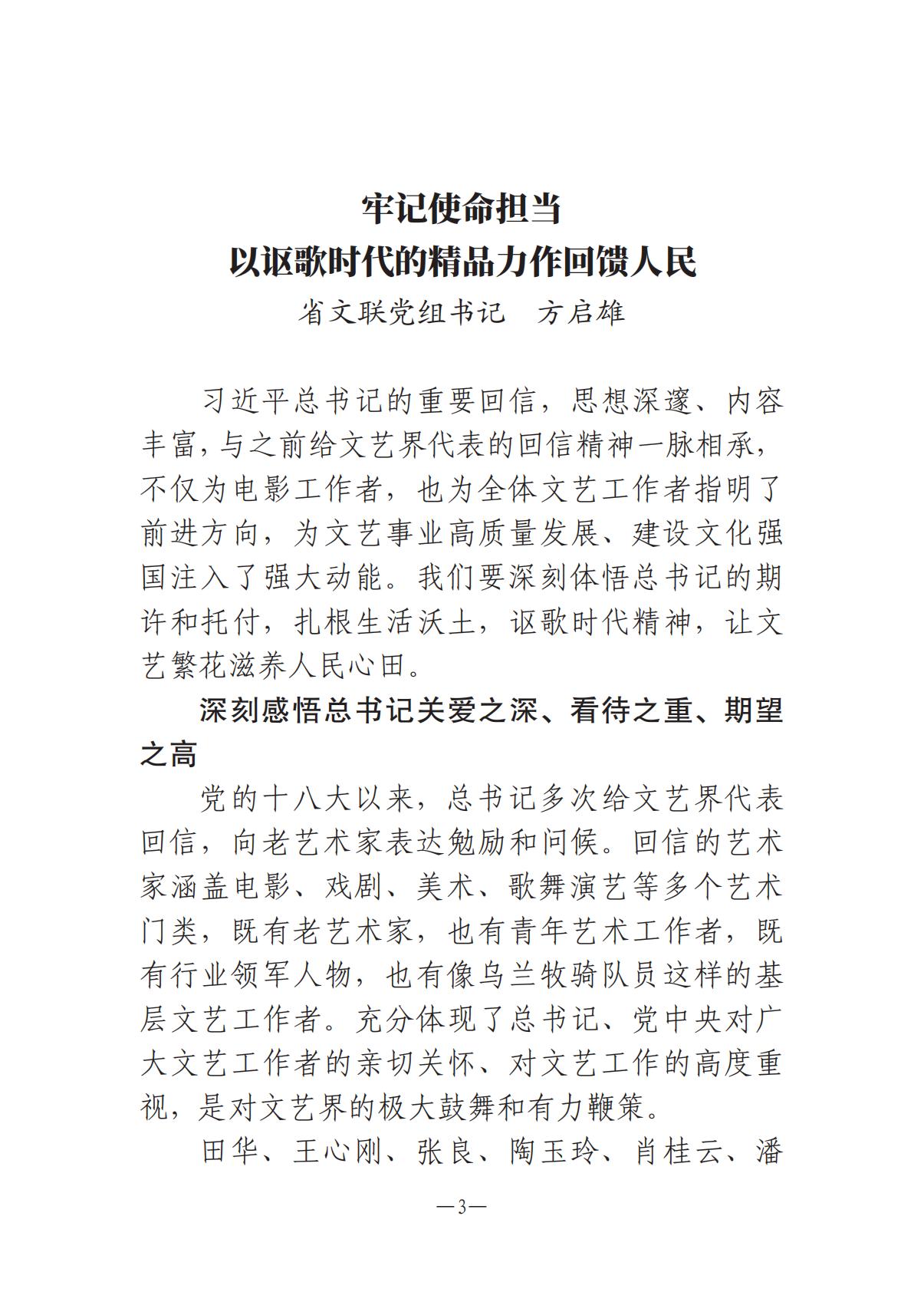 8.5-河南文艺动态2025年专刊(1)_02.jpg
