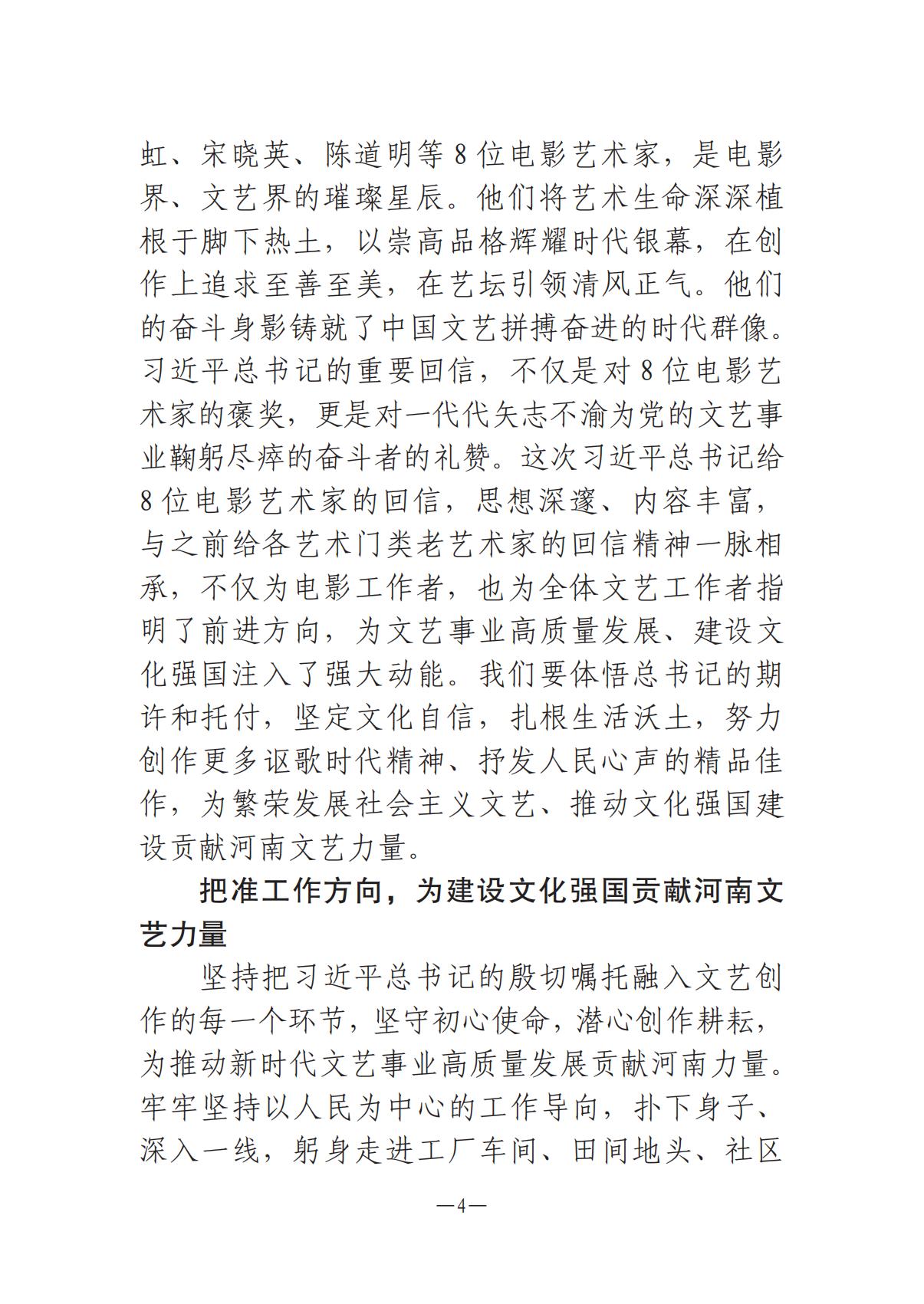 8.5-河南文艺动态2025年专刊(1)_03.jpg