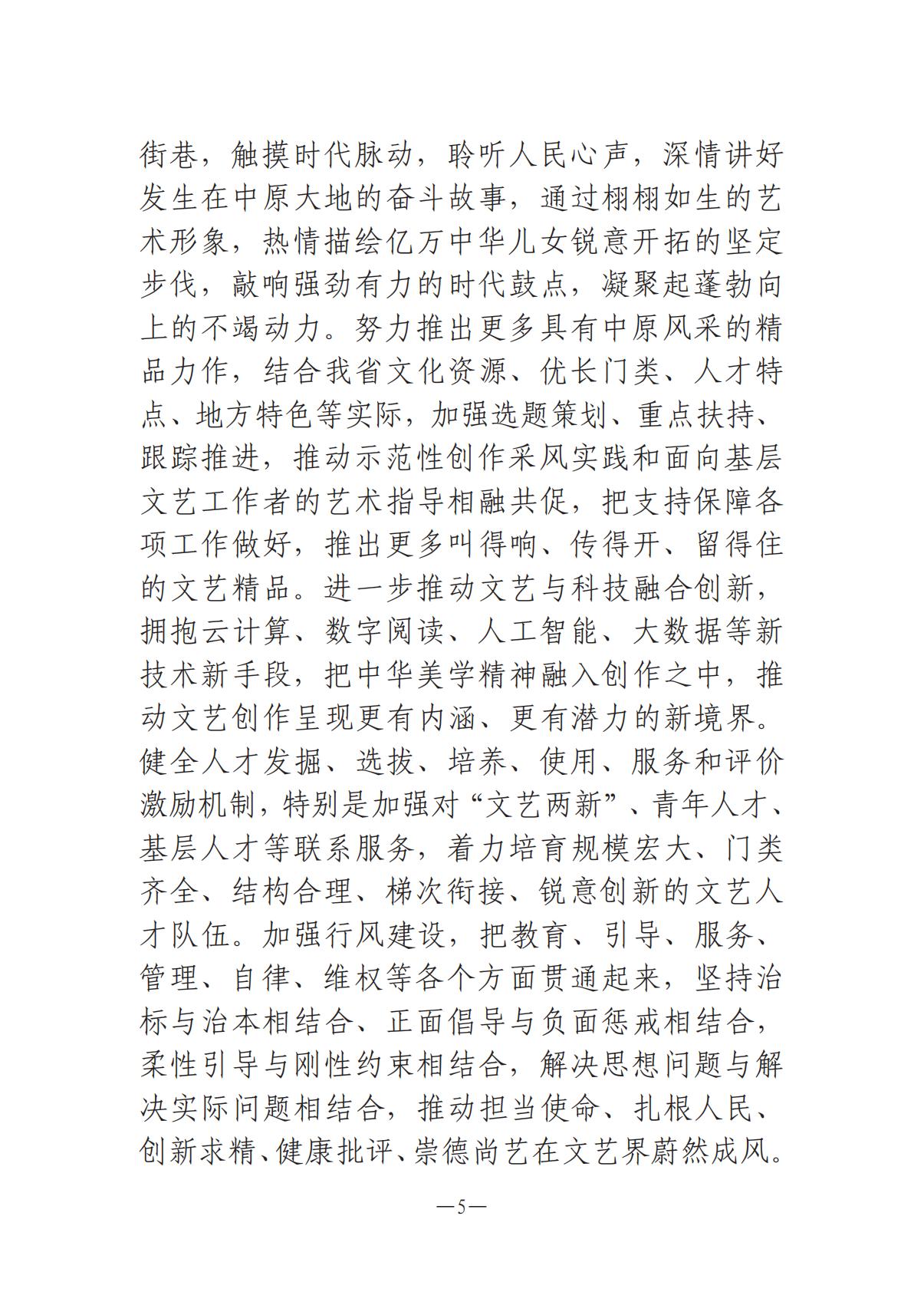 8.5-河南文艺动态2025年专刊(1)_04.jpg