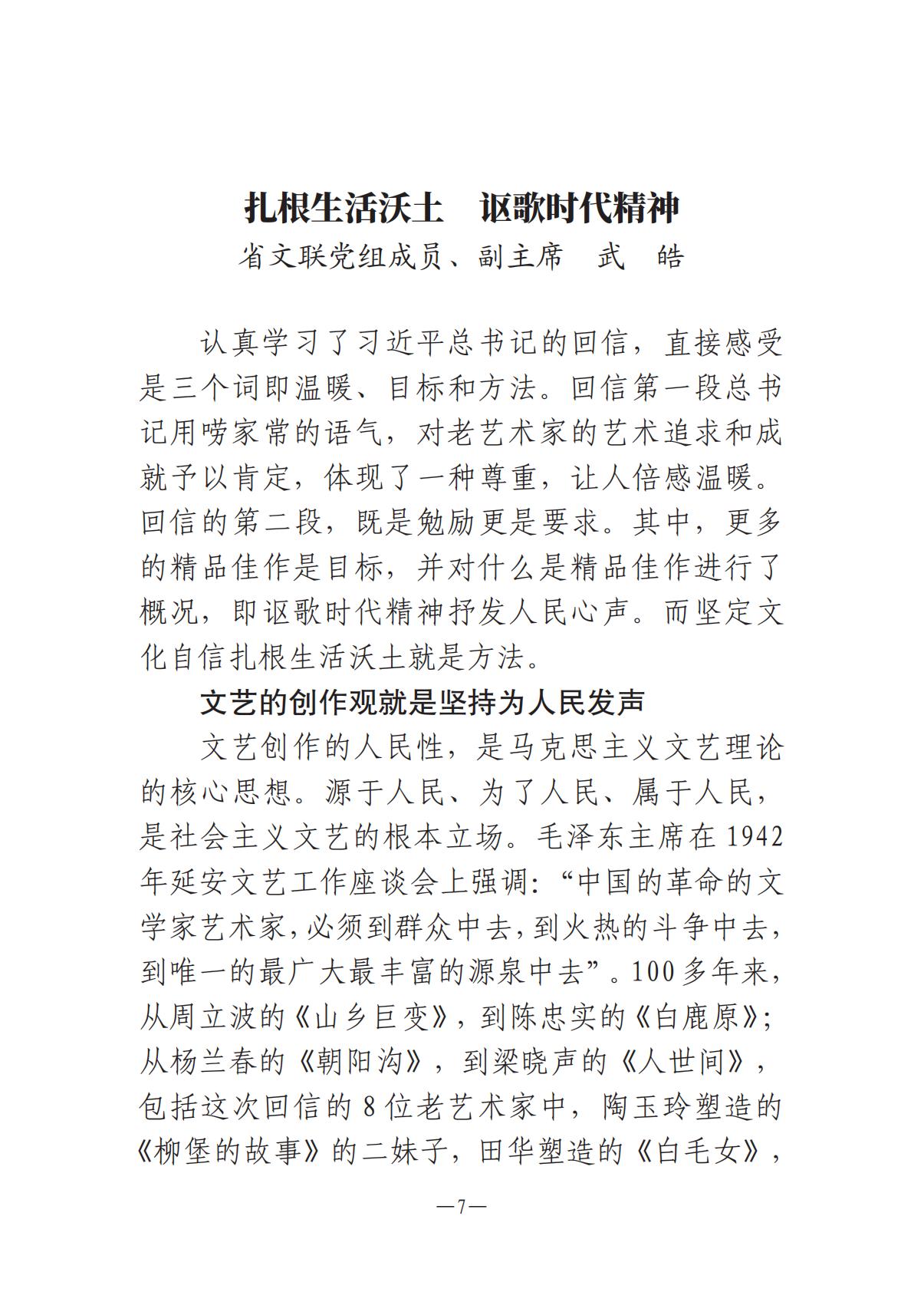 8.5-河南文艺动态2025年专刊(1)_06.jpg