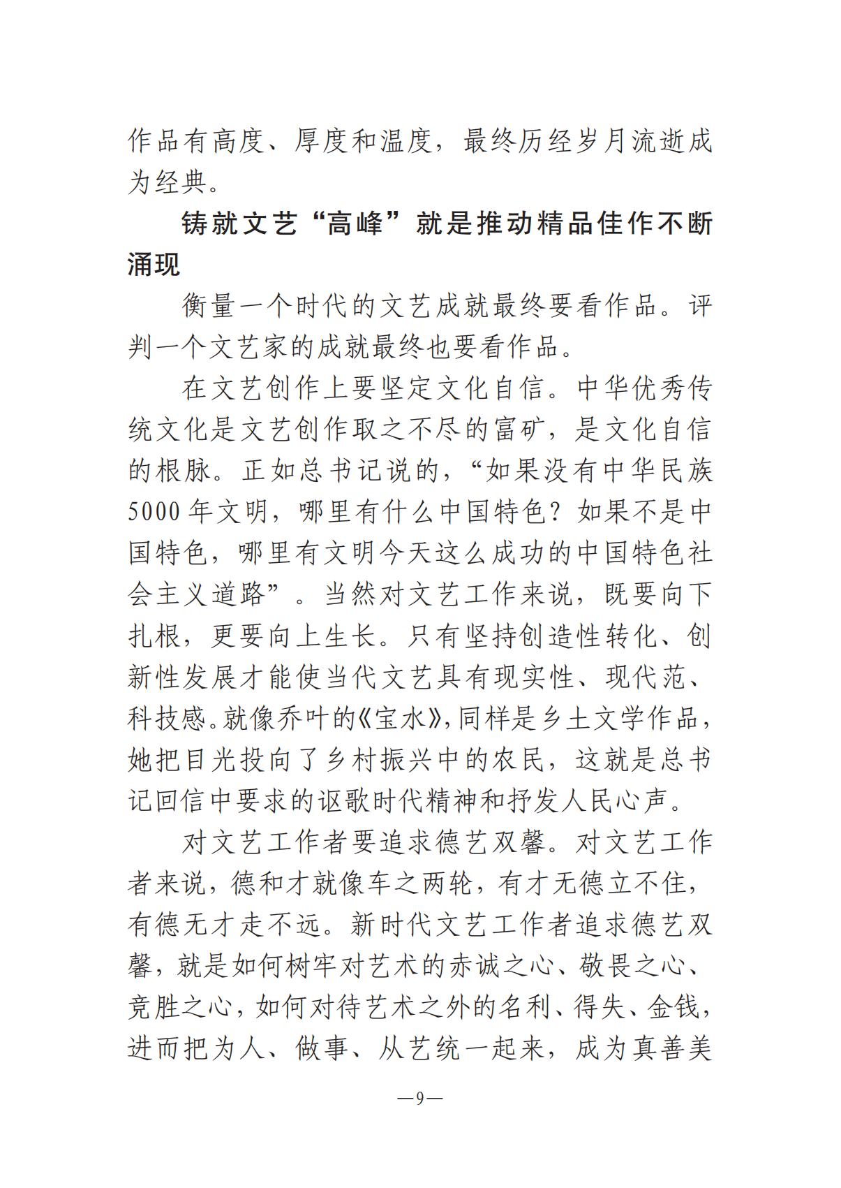 8.5-河南文艺动态2025年专刊(1)_08.jpg