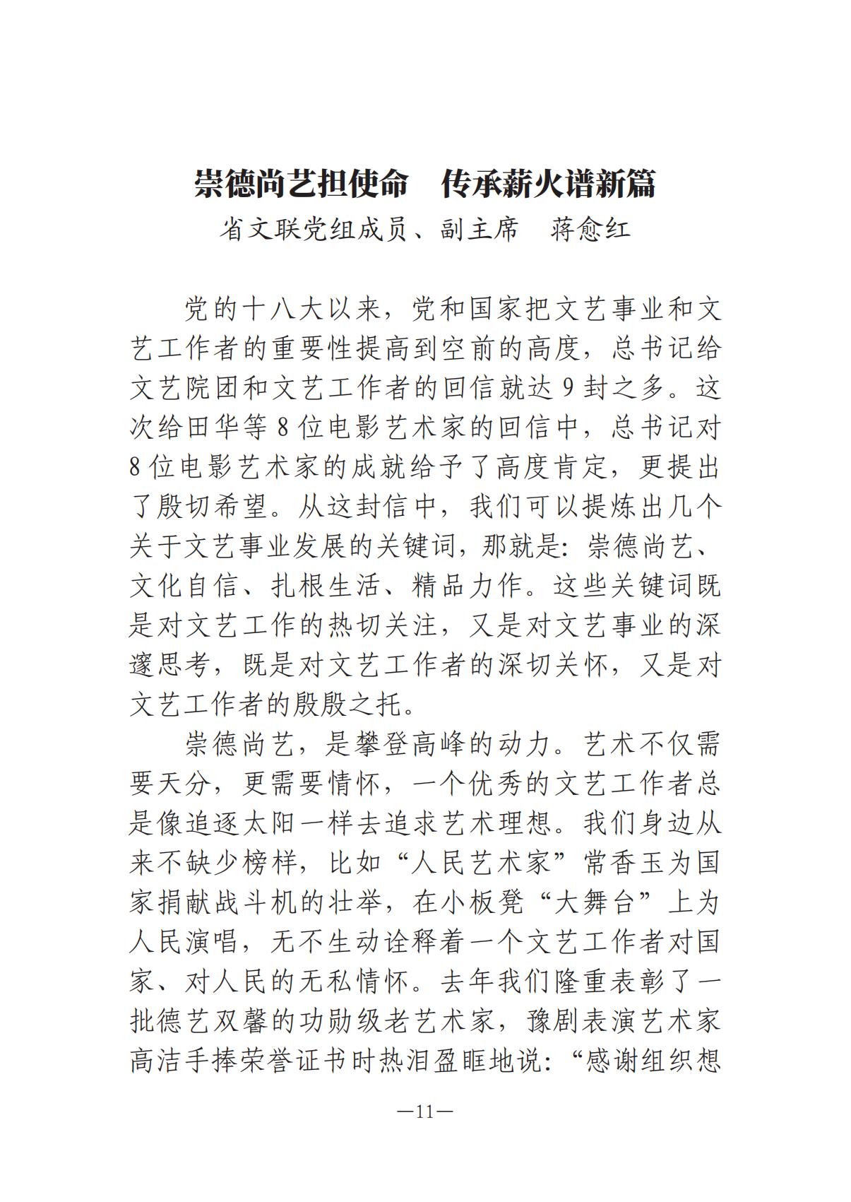 8.5-河南文艺动态2025年专刊(1)_10.jpg