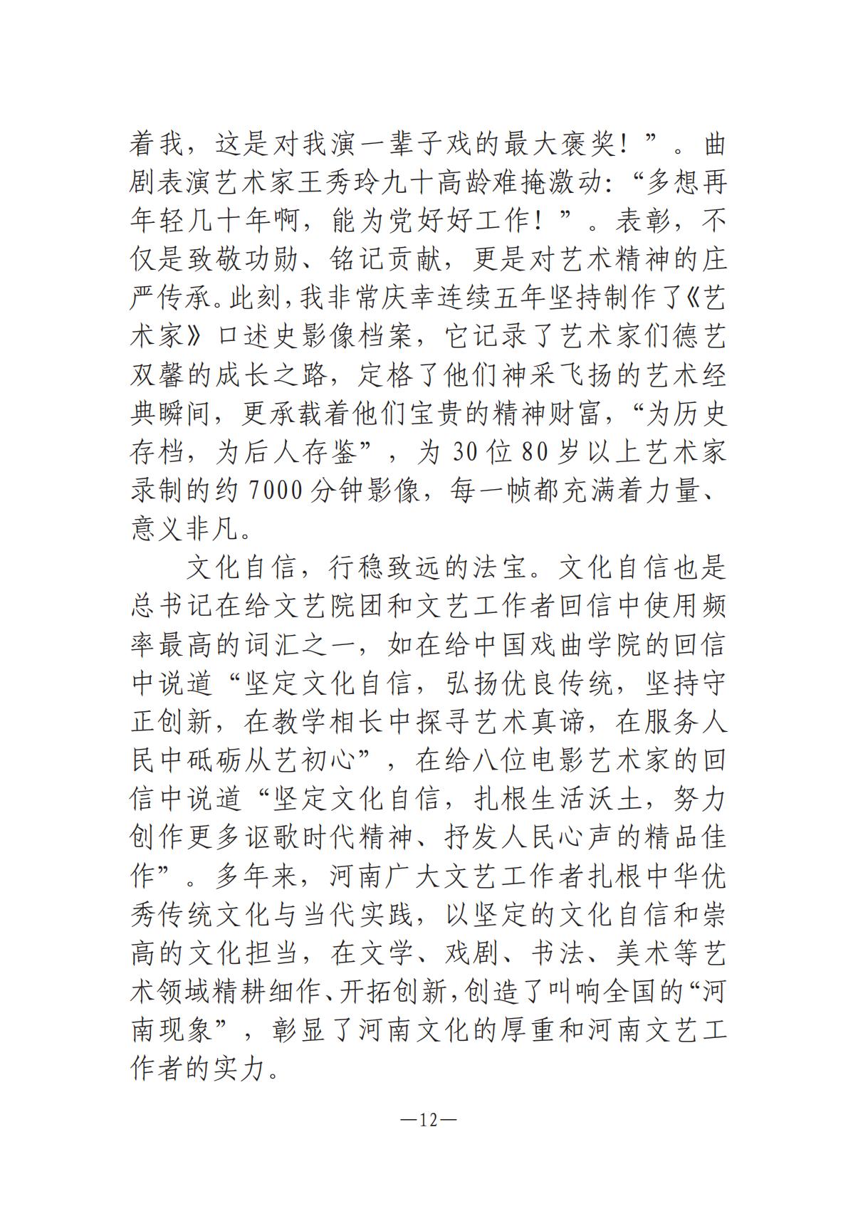 8.5-河南文艺动态2025年专刊(1)_11.jpg