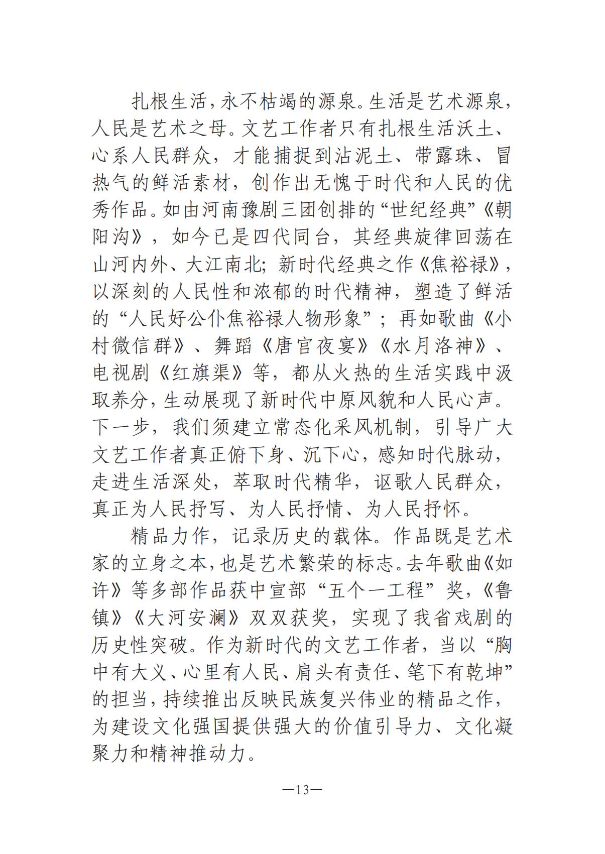8.5-河南文艺动态2025年专刊(1)_12.jpg