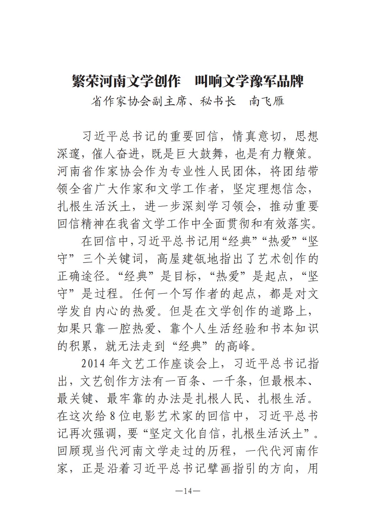 8.5-河南文艺动态2025年专刊(1)_13.jpg