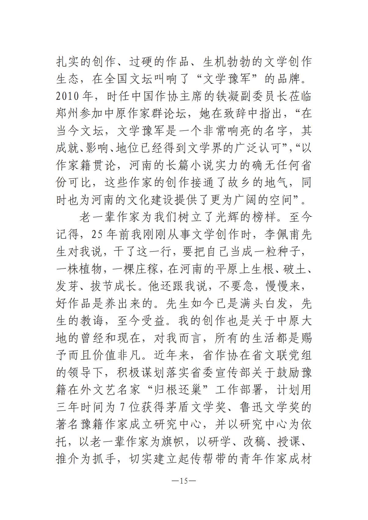 8.5-河南文艺动态2025年专刊(1)_14.jpg