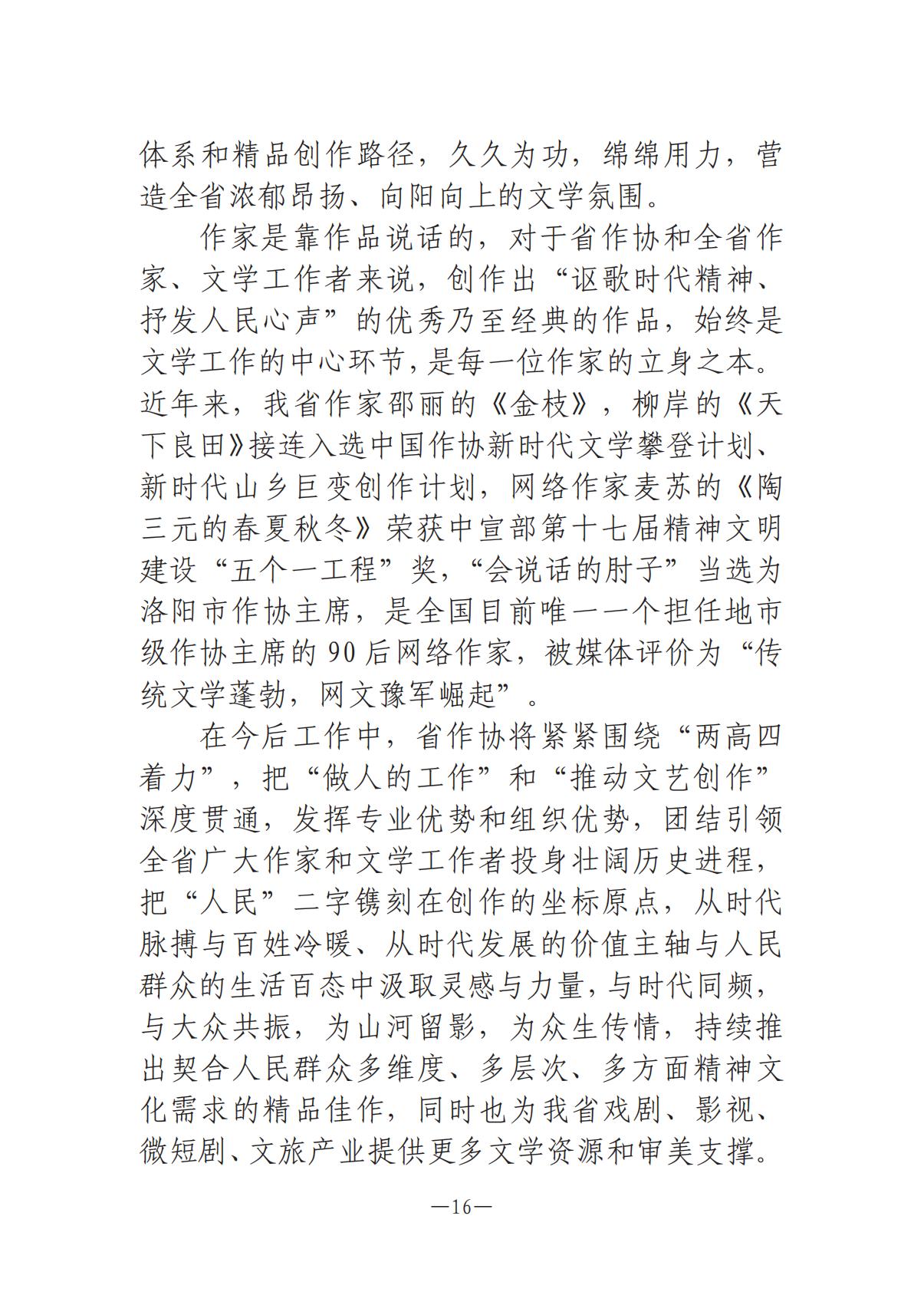 8.5-河南文艺动态2025年专刊(1)_15.jpg