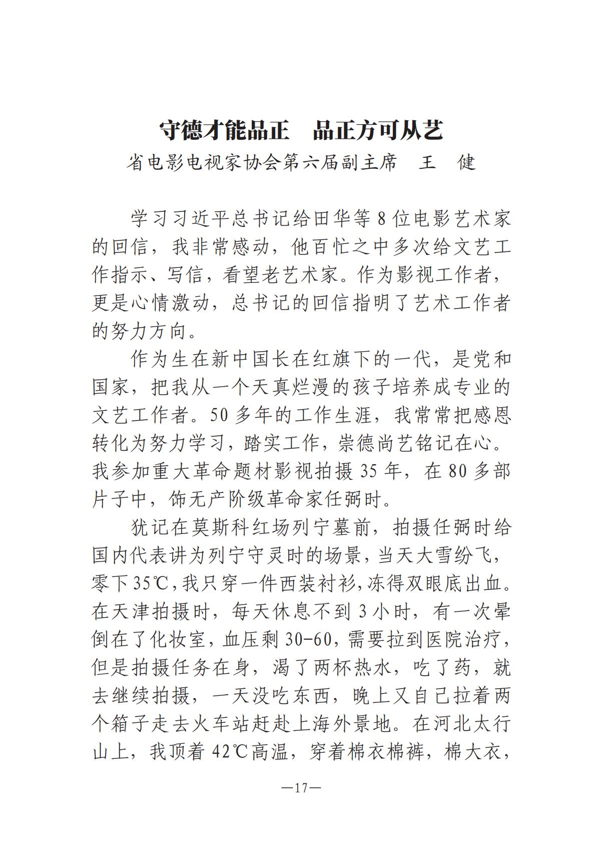 8.5-河南文艺动态2025年专刊(1)_16.jpg