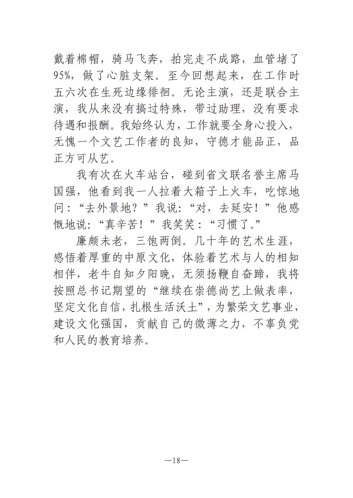 8.5-河南文艺动态2025年专刊(1)_17.jpg