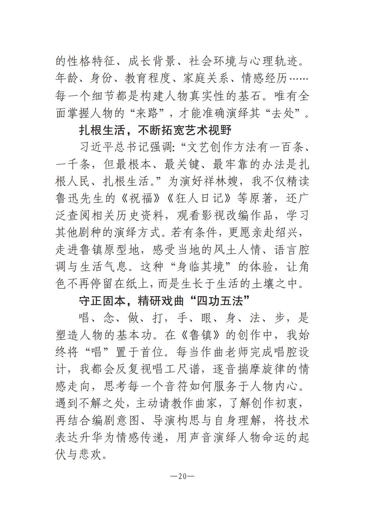 8.5-河南文艺动态2025年专刊(1)_19.jpg