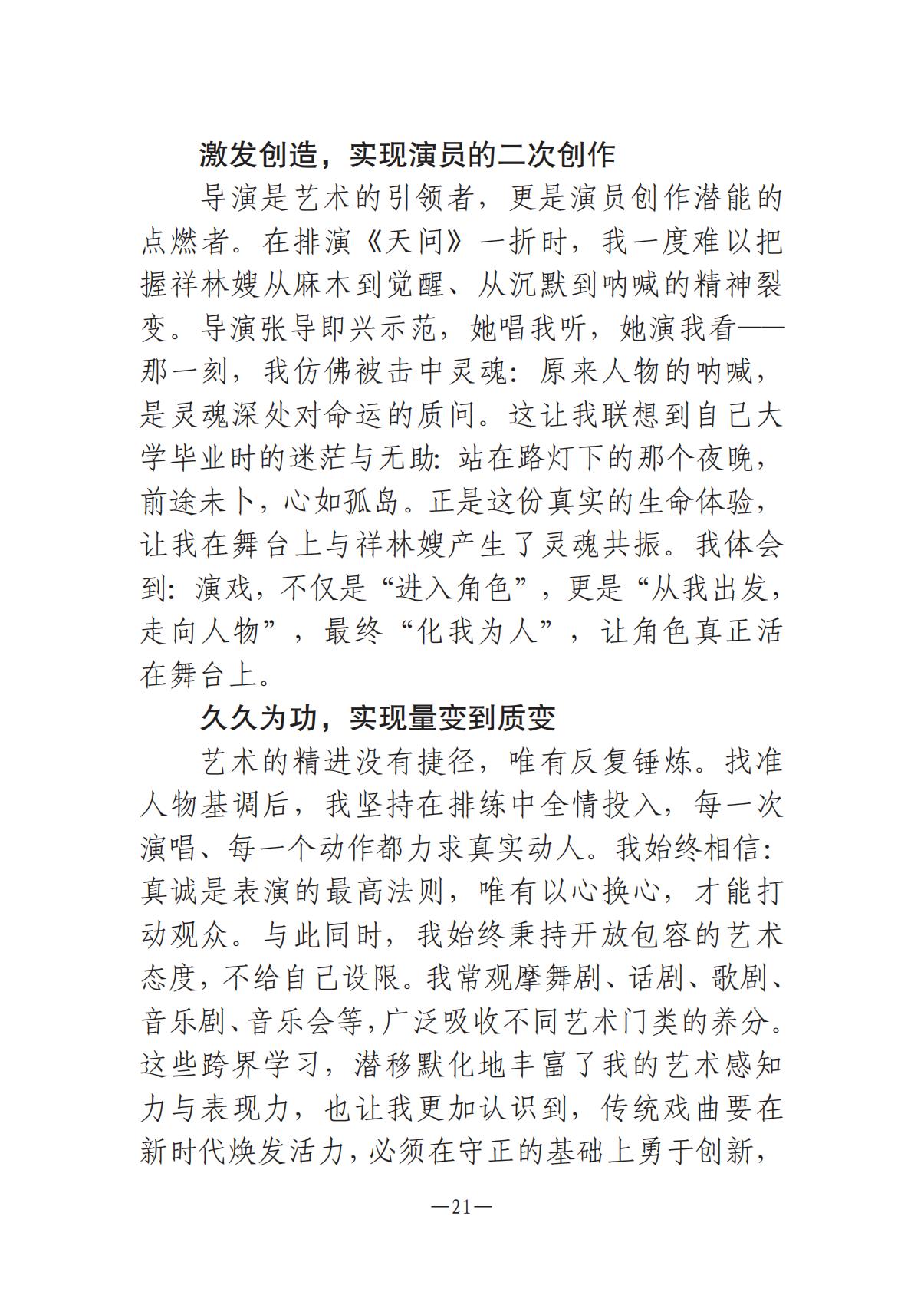 8.5-河南文艺动态2025年专刊(1)_20.jpg