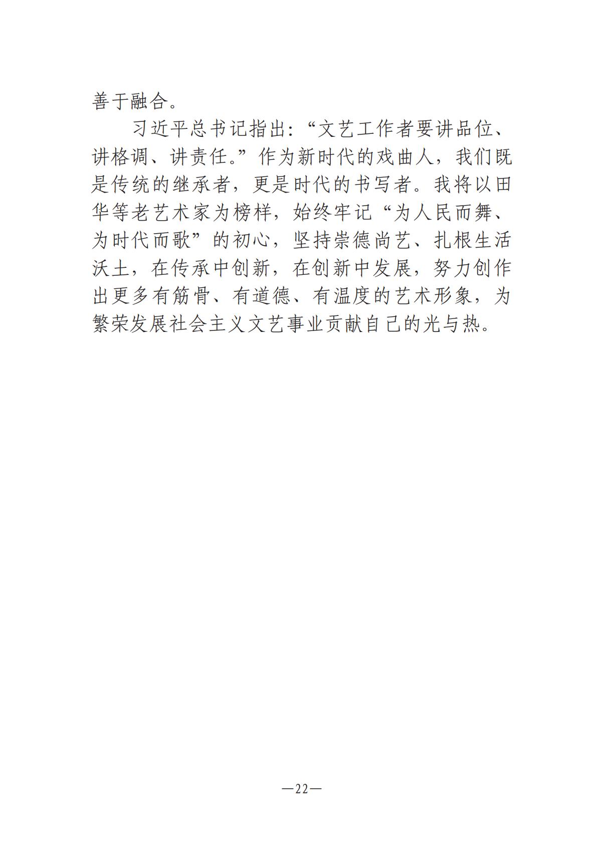 8.5-河南文艺动态2025年专刊(1)_21.jpg