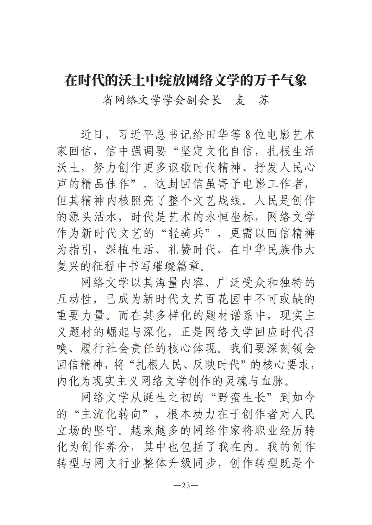 8.5-河南文艺动态2025年专刊(1)_22.jpg