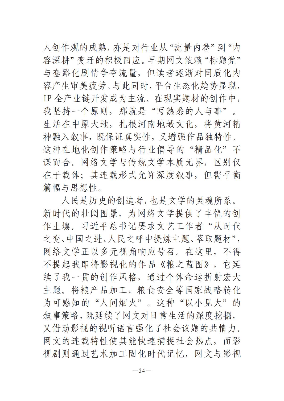 8.5-河南文艺动态2025年专刊(1)_23.jpg