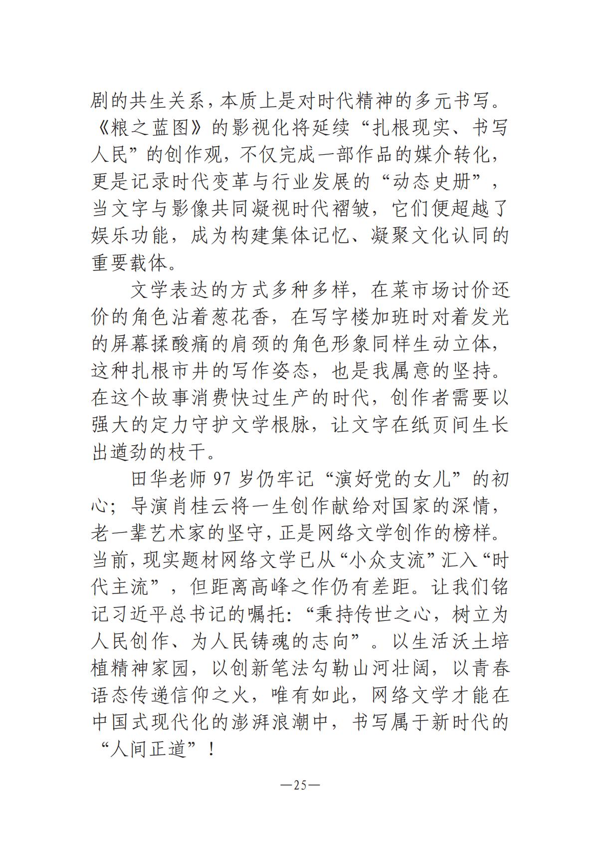 8.5-河南文艺动态2025年专刊(1)_24.jpg