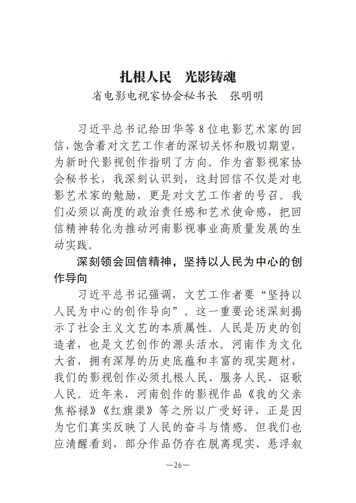 8.5-河南文艺动态2025年专刊(1)_25.jpg