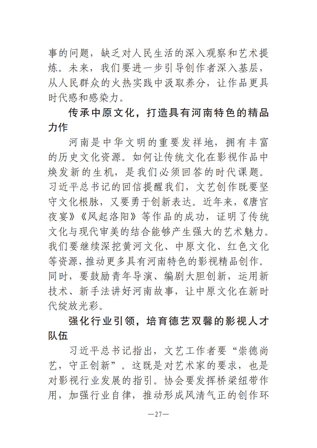 8.5-河南文艺动态2025年专刊(1)_26.jpg