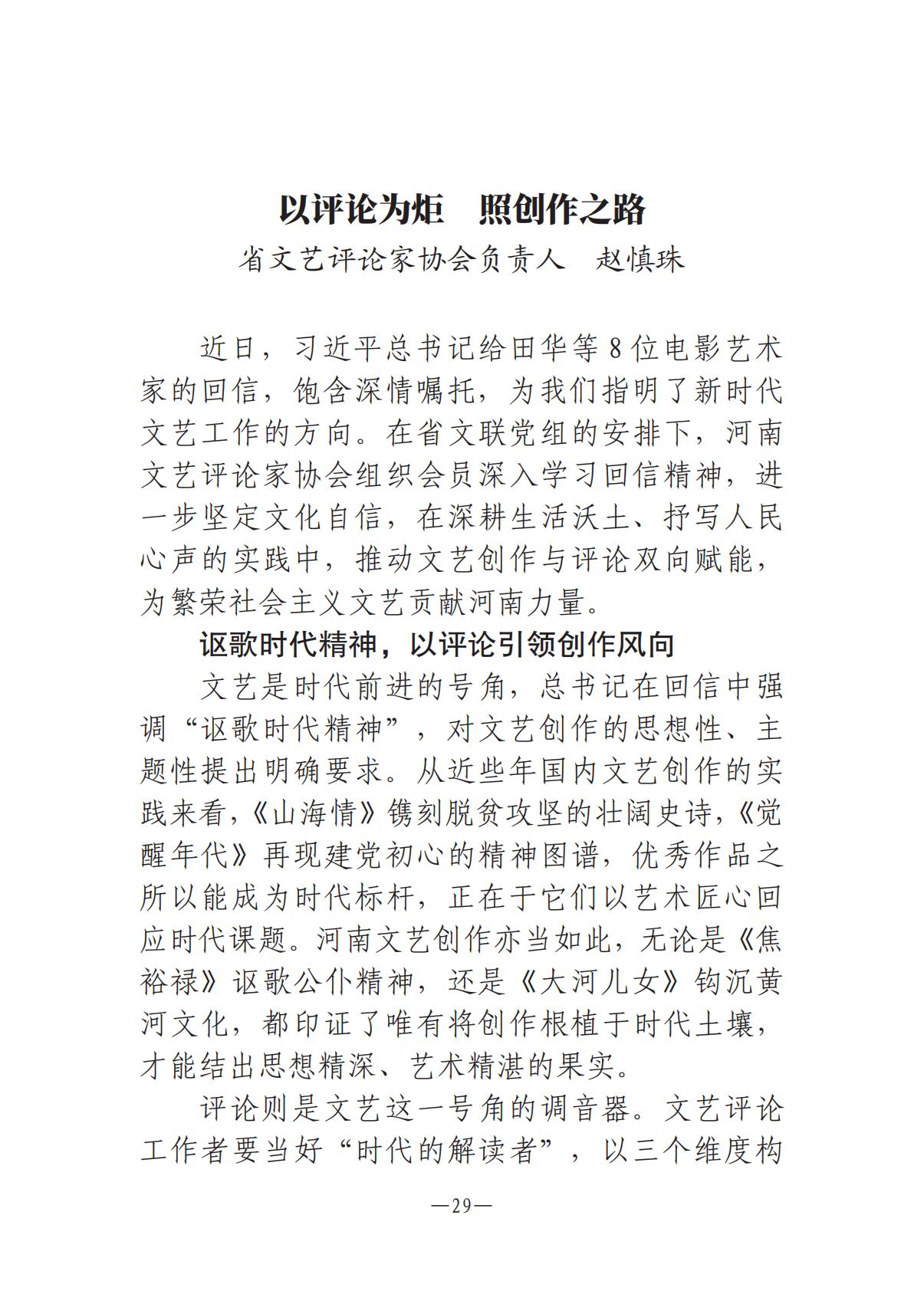 8.5-河南文艺动态2025年专刊(1)_28.jpg
