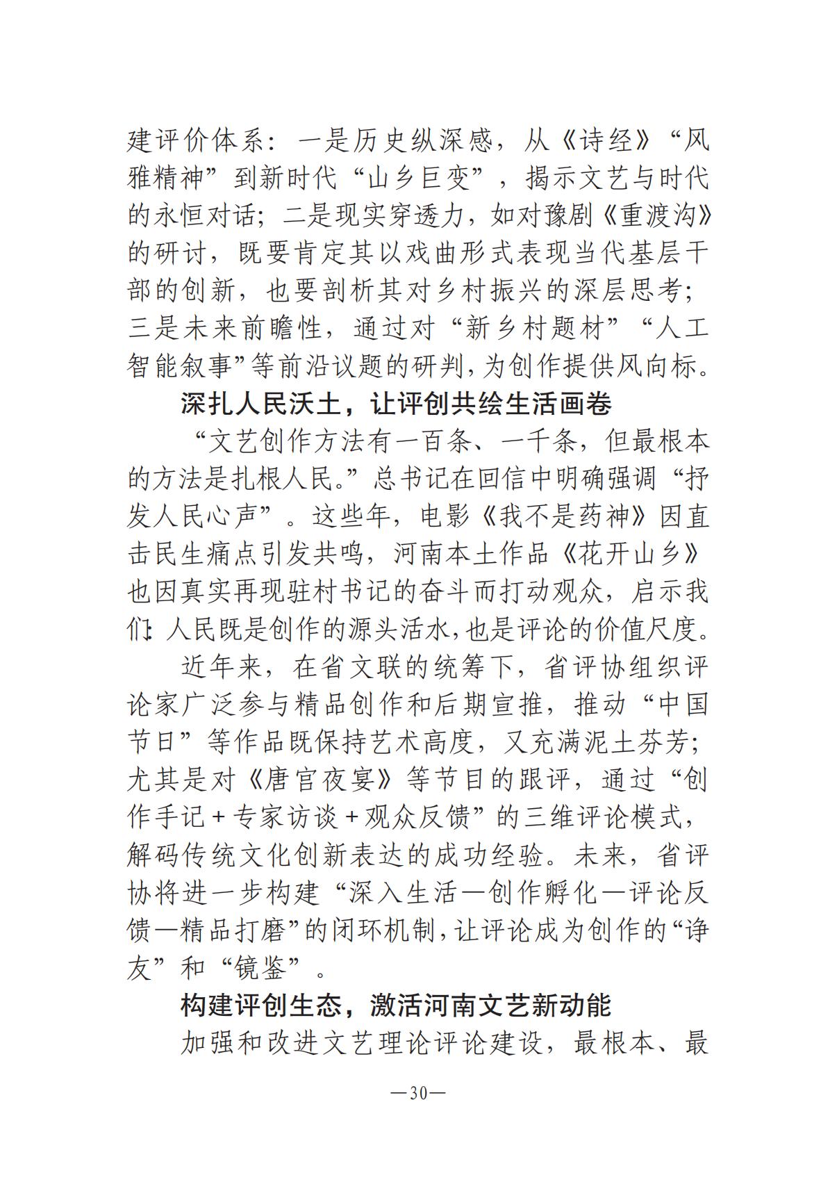 8.5-河南文艺动态2025年专刊(1)_29.jpg