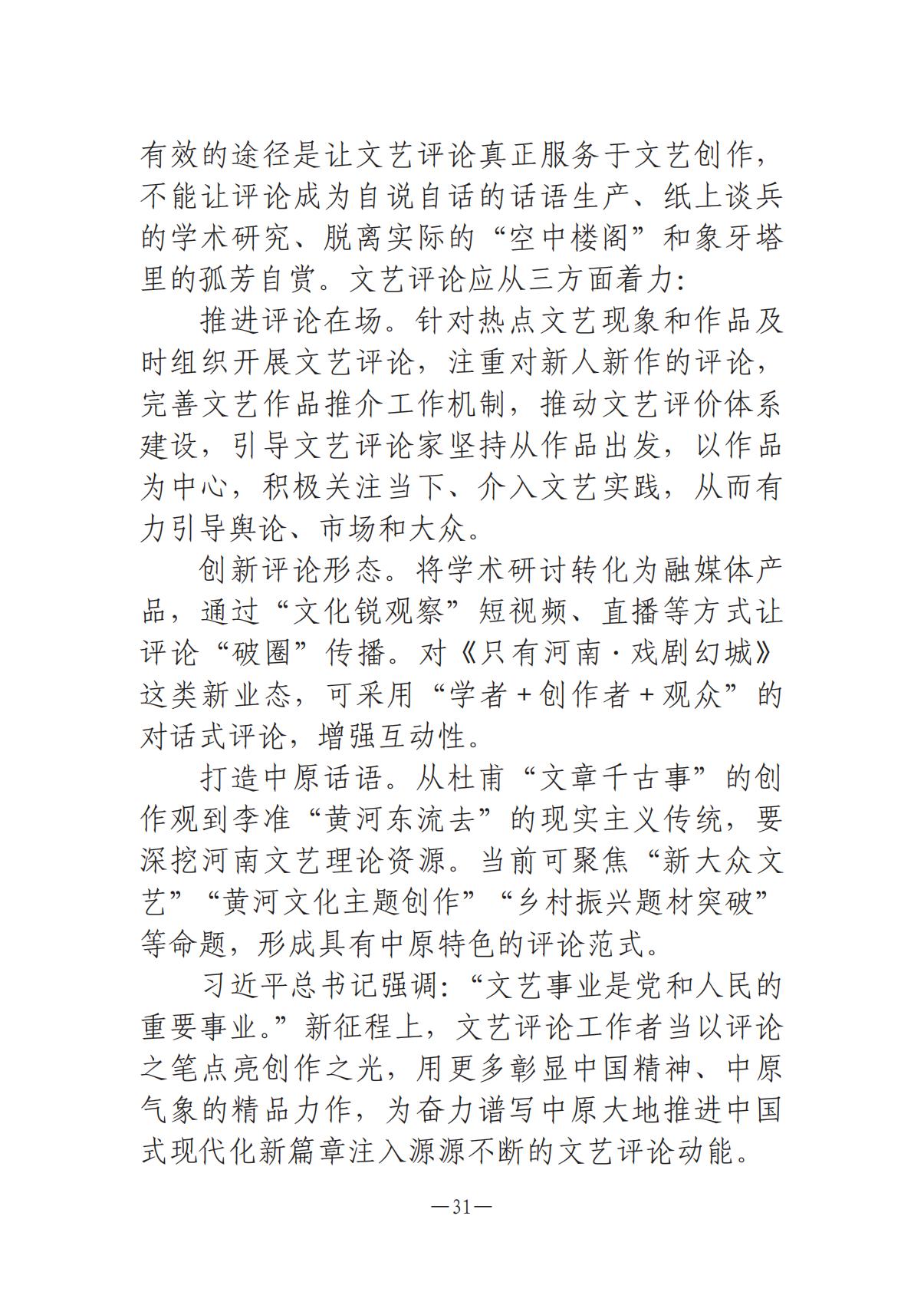 8.5-河南文艺动态2025年专刊(1)_30.jpg