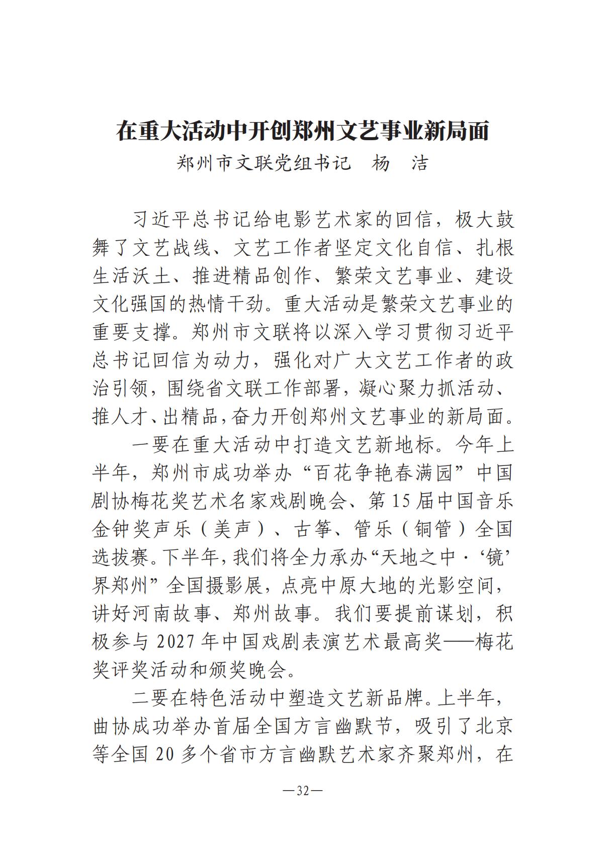 8.5-河南文艺动态2025年专刊(1)_31.jpg