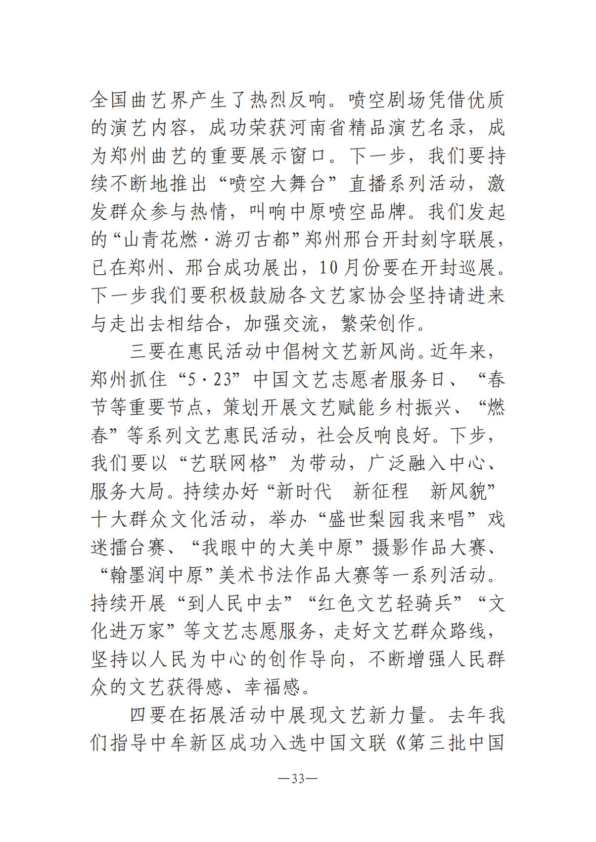 8.5-河南文艺动态2025年专刊(1)_32.jpg