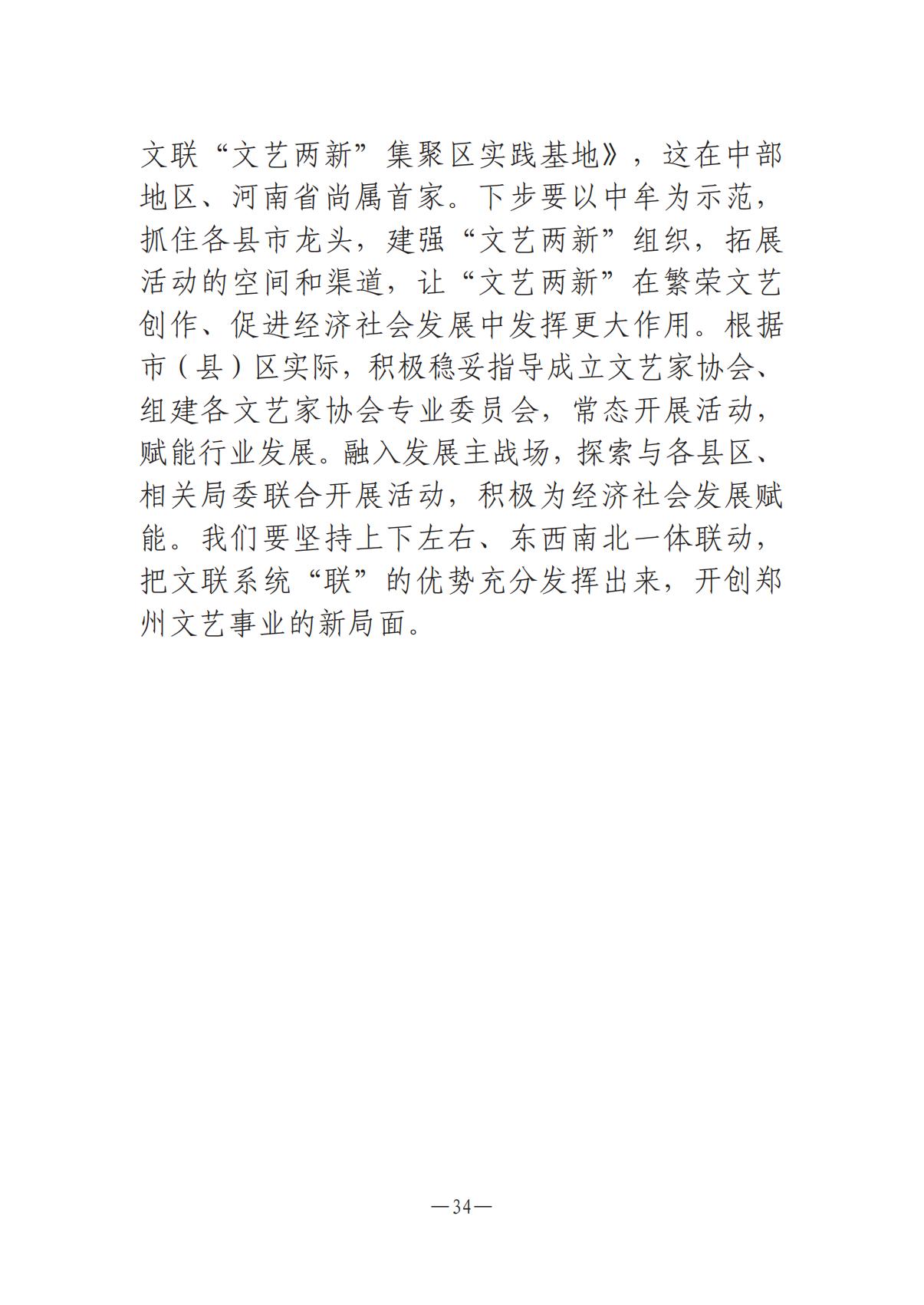 8.5-河南文艺动态2025年专刊(1)_33.jpg