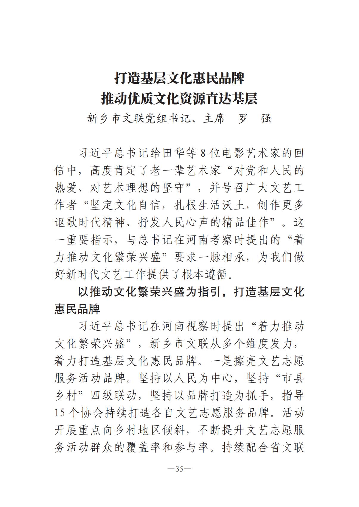 8.5-河南文艺动态2025年专刊(1)_34.jpg