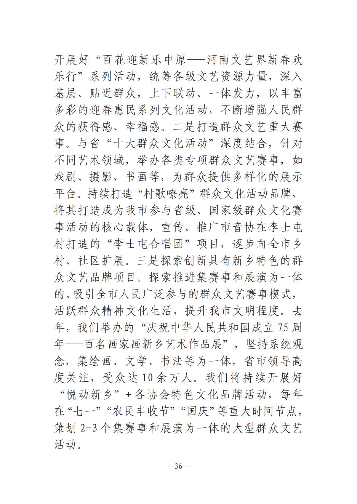 8.5-河南文艺动态2025年专刊(1)_35.jpg