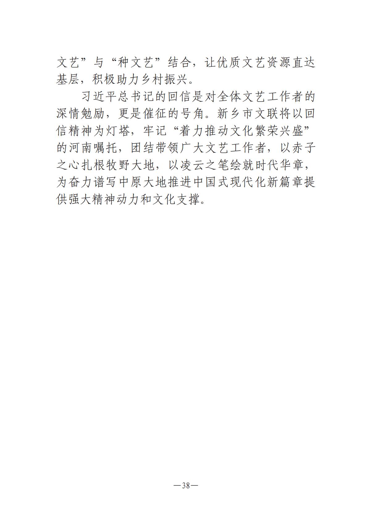 8.5-河南文艺动态2025年专刊(1)_37.jpg
