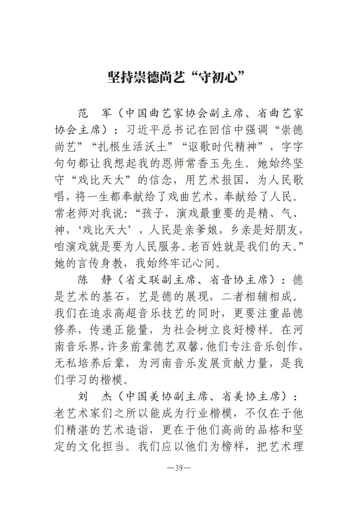 8.5-河南文艺动态2025年专刊(1)_38.jpg