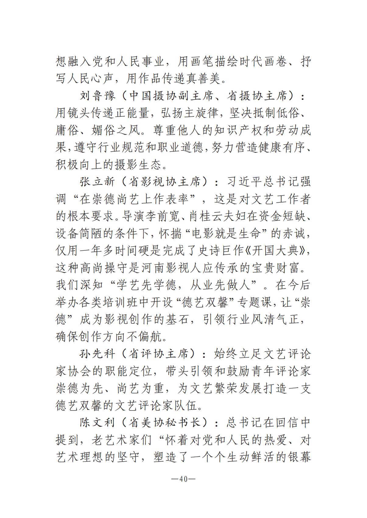 8.5-河南文艺动态2025年专刊(1)_39.jpg